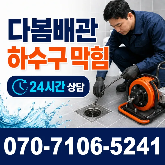 전남 광산구 서봉동 변기교체 상담 이미지 2