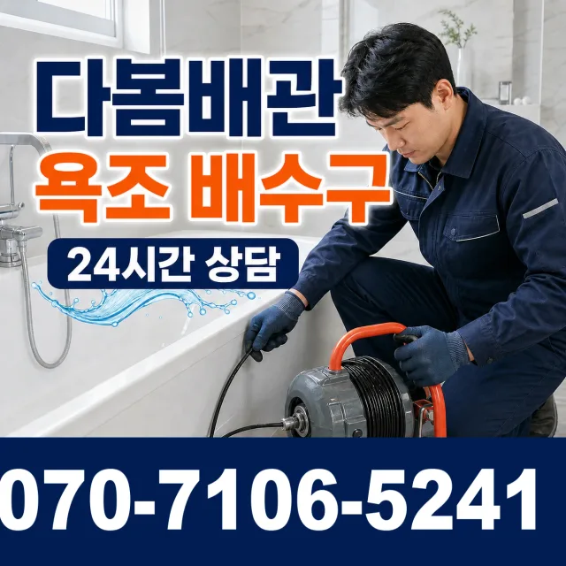 전남 광산구 서봉동 변기교체 상담 이미지 6