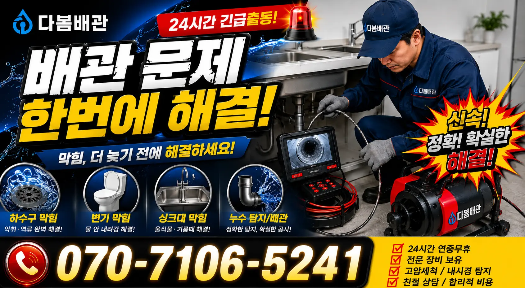 전남 광산구 서봉동 변기교체 24시간 긴급출동 상담 안내
